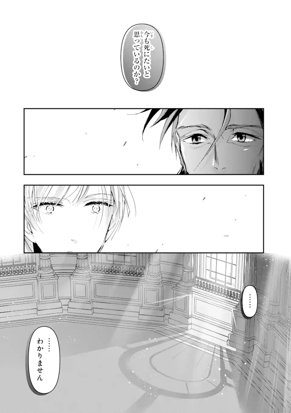 Kimi wo Ai suru koto wa nai – to itta Kouri no Majutsushi-sama no Kataomoi Aite ga, Hensou shita Watashi datta - Chapter 7.2 - Page 8